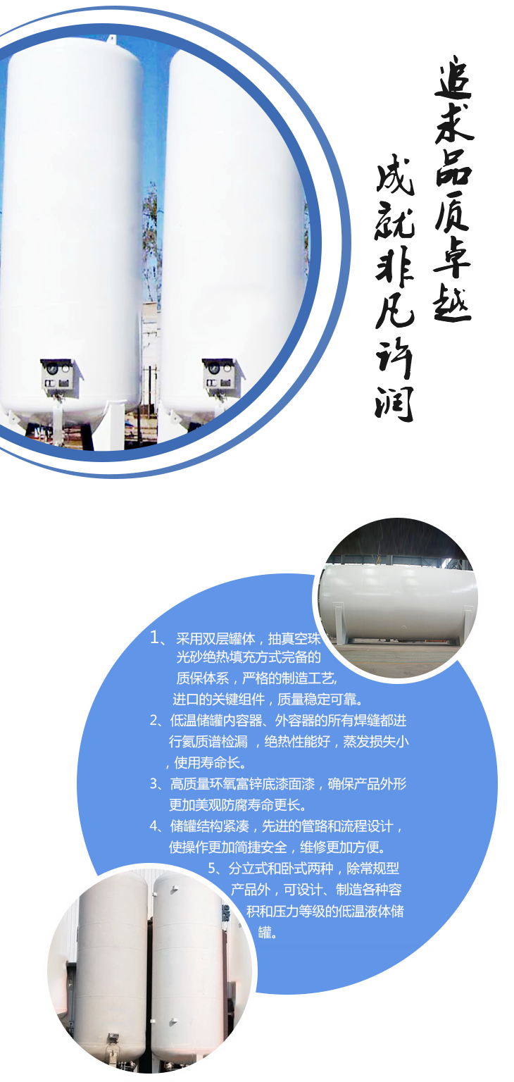 液氧儲(chǔ)罐