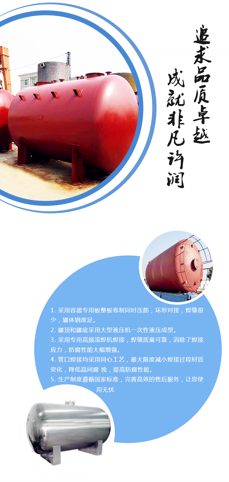加工定制儲(chǔ)罐