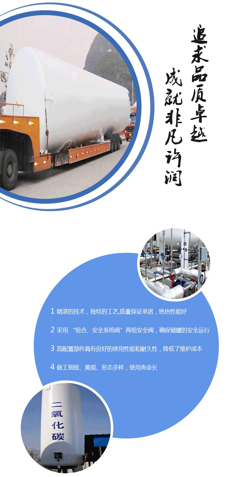 液態(tài)二氧化碳儲(chǔ)罐