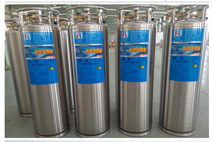 魚車液氧專用瓶